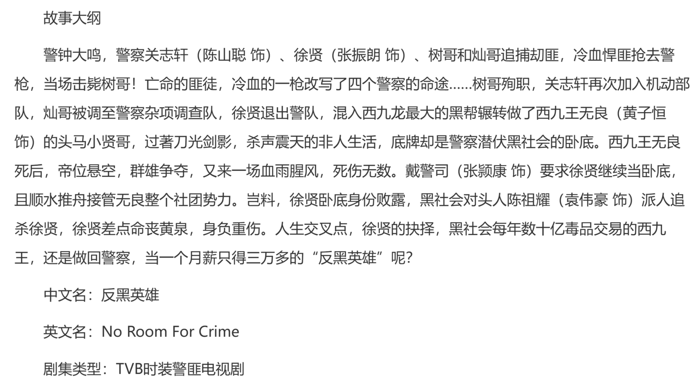 张振朗受捧,在电视剧《反黑英雄》虽名列第二男主,实则第一男主.