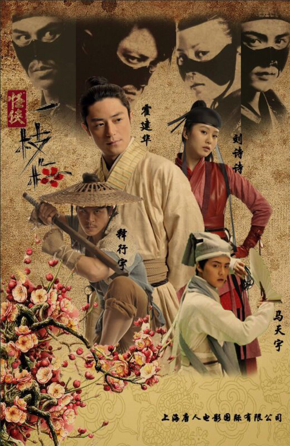 古装武侠剧《怪侠一枝梅》,原本霍建华饰演的离歌笑救出师父郑东流后