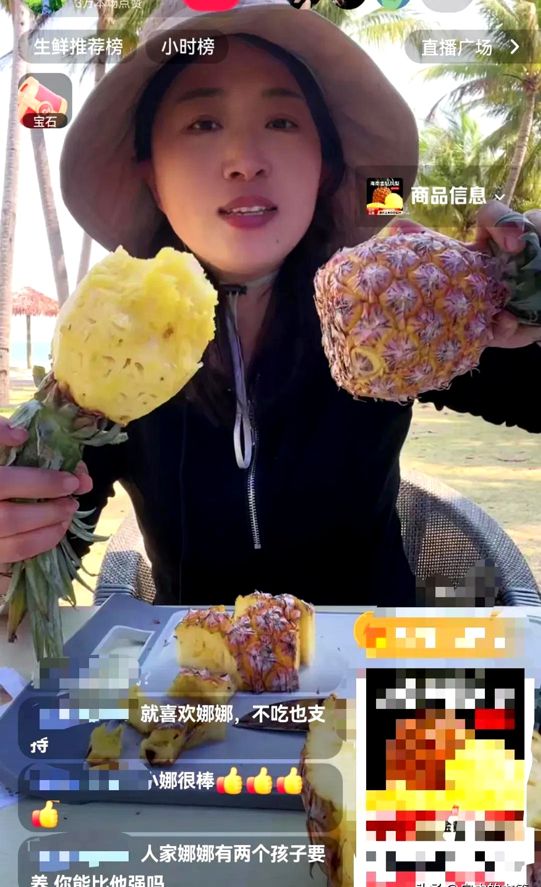 小娜海南直播卖凤梨,这剧情走向,略微有点辛酸呐