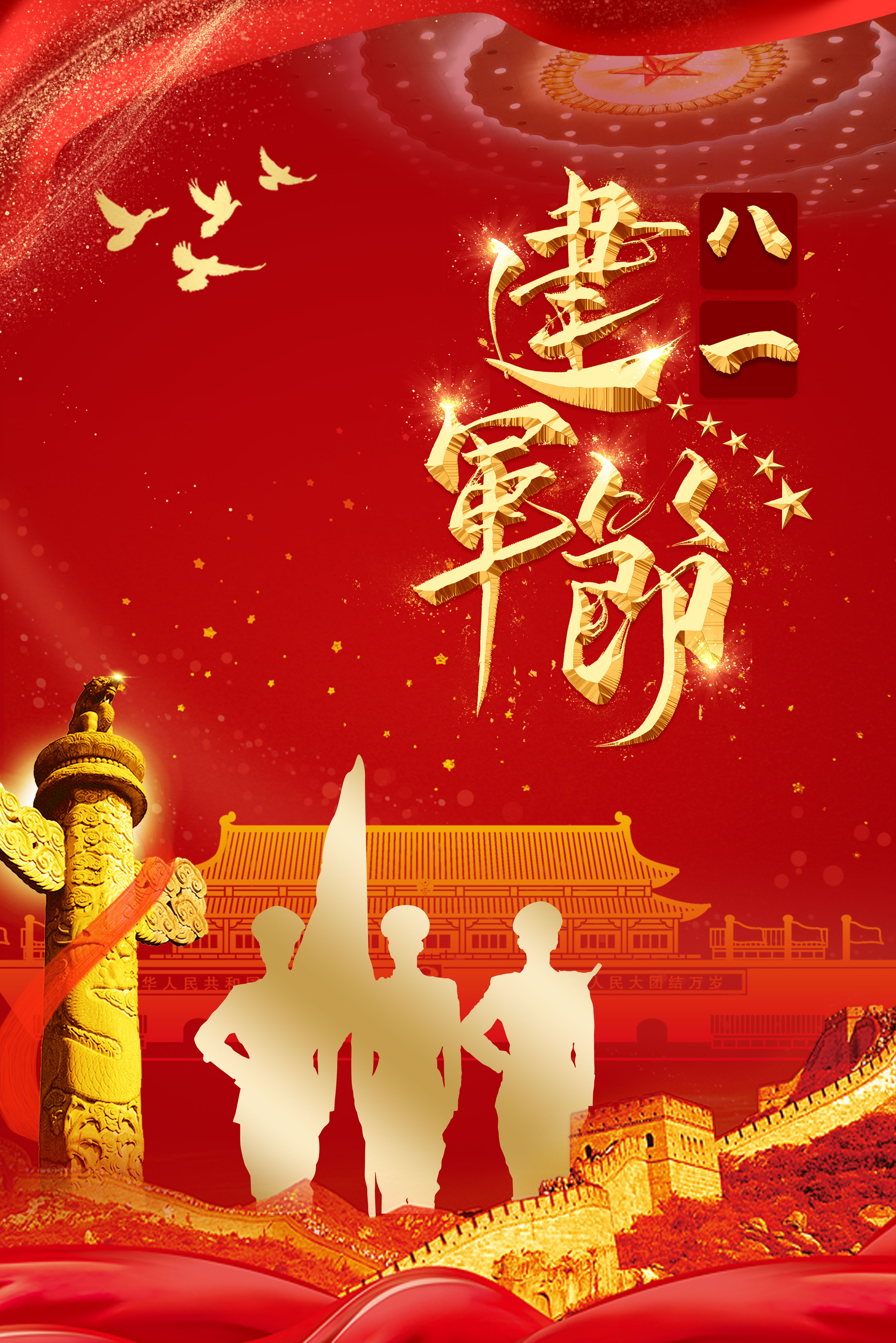 千库网# 建军节致敬海报背景:爱国情愫,英雄赞歌,共燃赤子之心!