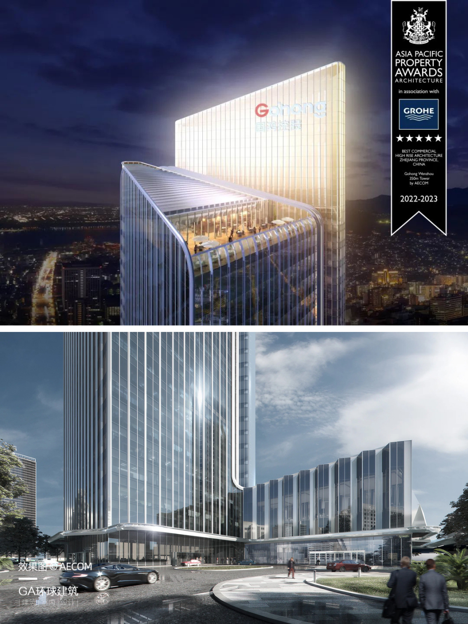 浙江省永嘉县国鸿中心大楼由aecom设计,陕建二建集团承建,预计2028年