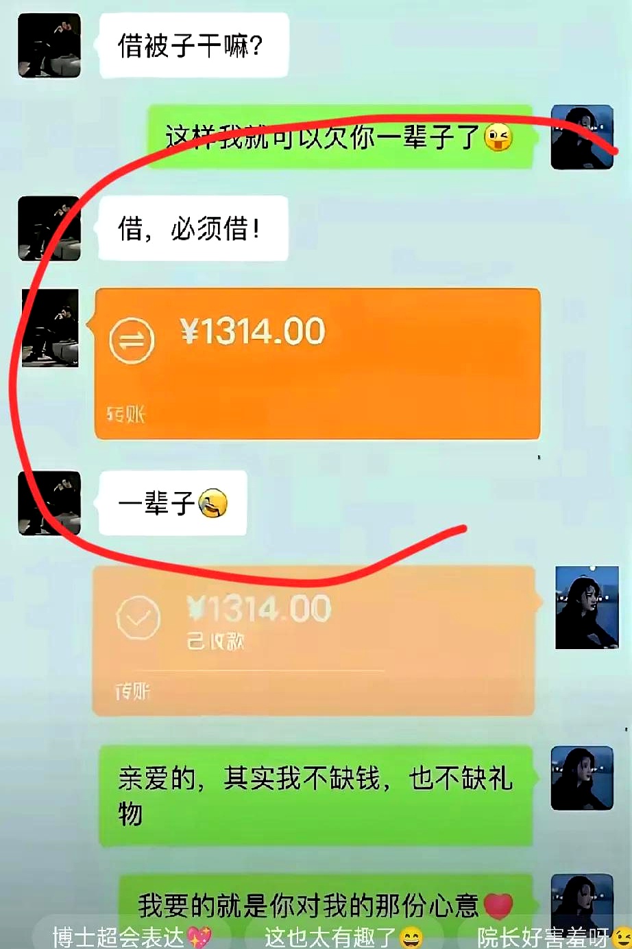 1314的红包飞来飞去,像不像偶像剧里的情节?