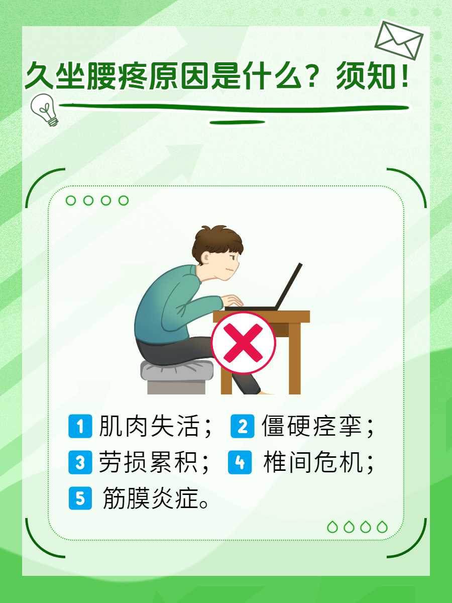 久坐腰疼是什么原因