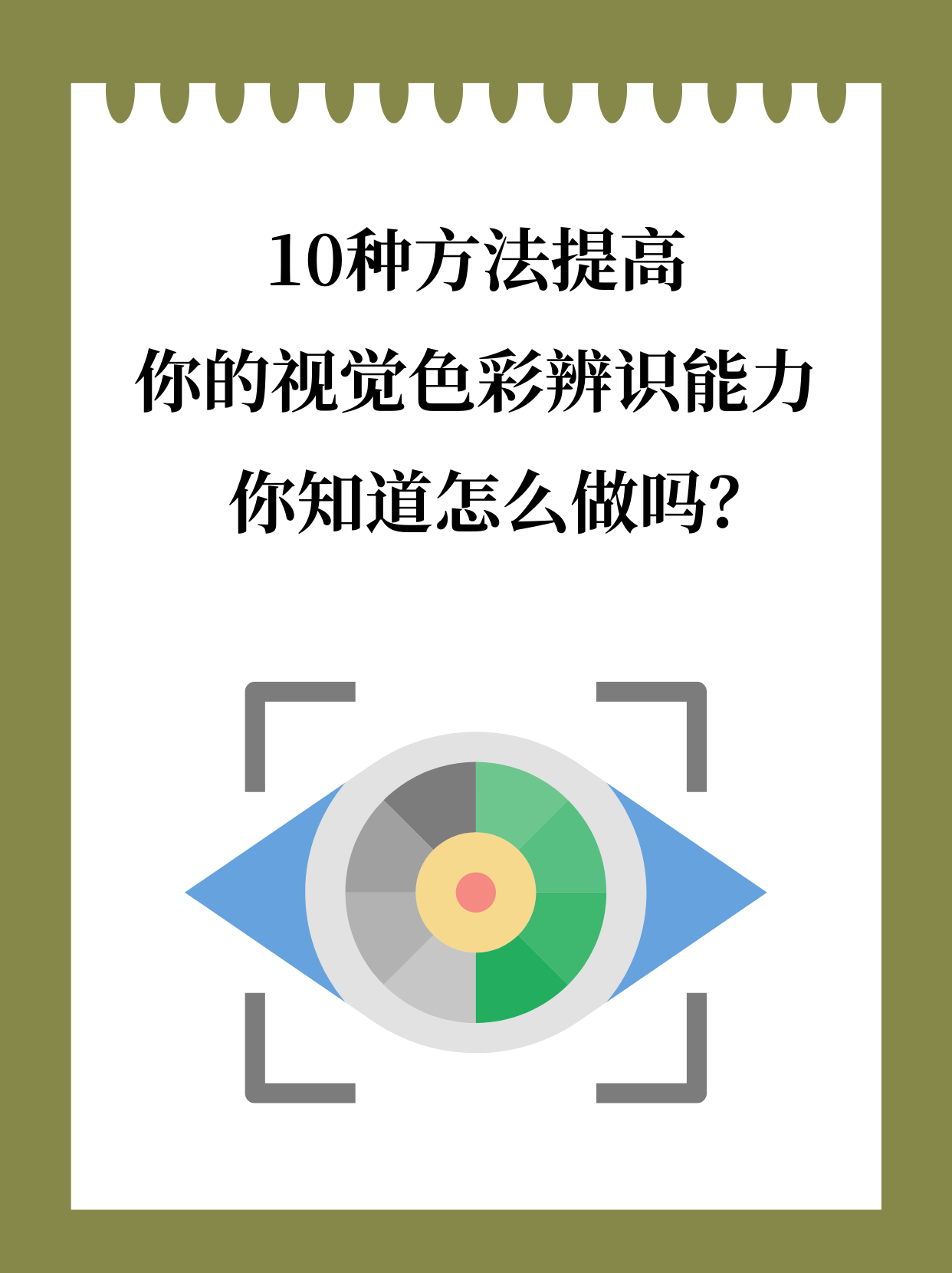 10种方法提高你的视觉色彩辨识能力,你知道怎么做吗?