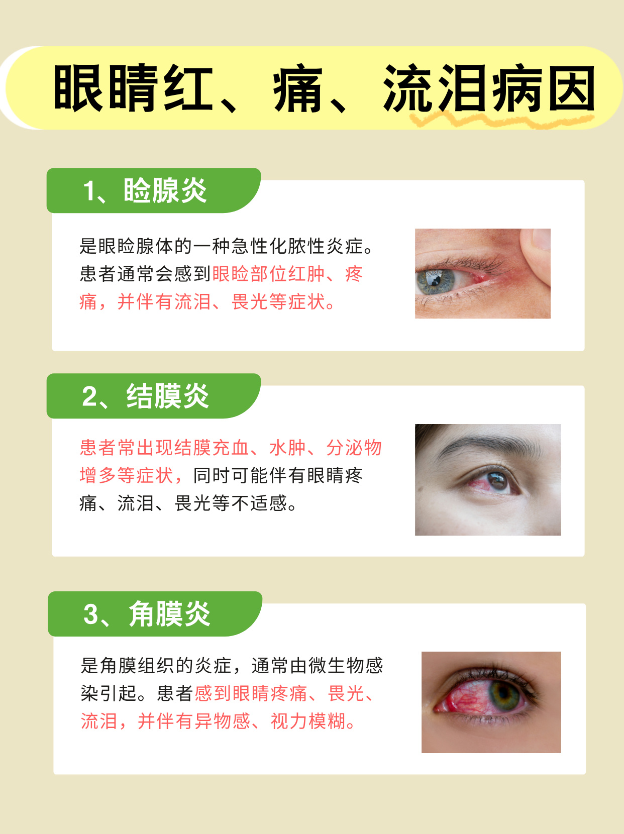 为什么眼角会痛