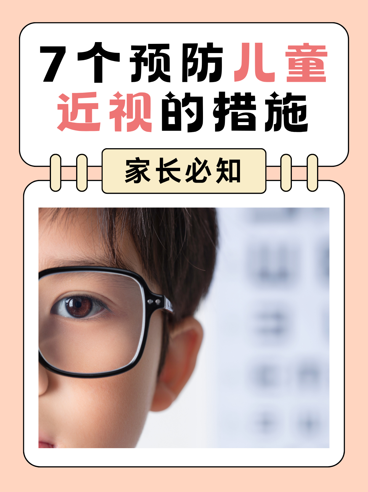 7个预防儿童近视的关键措施,家长必知