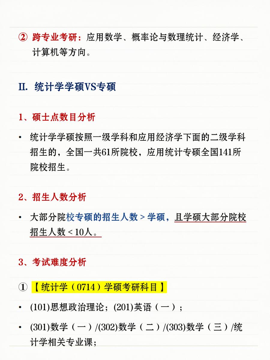 应用统计学考研好考吗（应用统计学考研好考吗?） 应用统计学考研好考吗（应用统计学考研好考吗?）《应用统计学考研容易吗》 考研培训