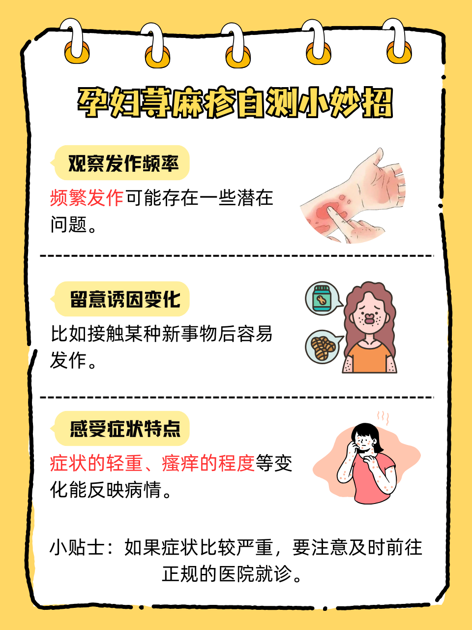 孕妇荨麻疹并不意味着完全不能用药物治疗,只是一定要谨慎选择,并