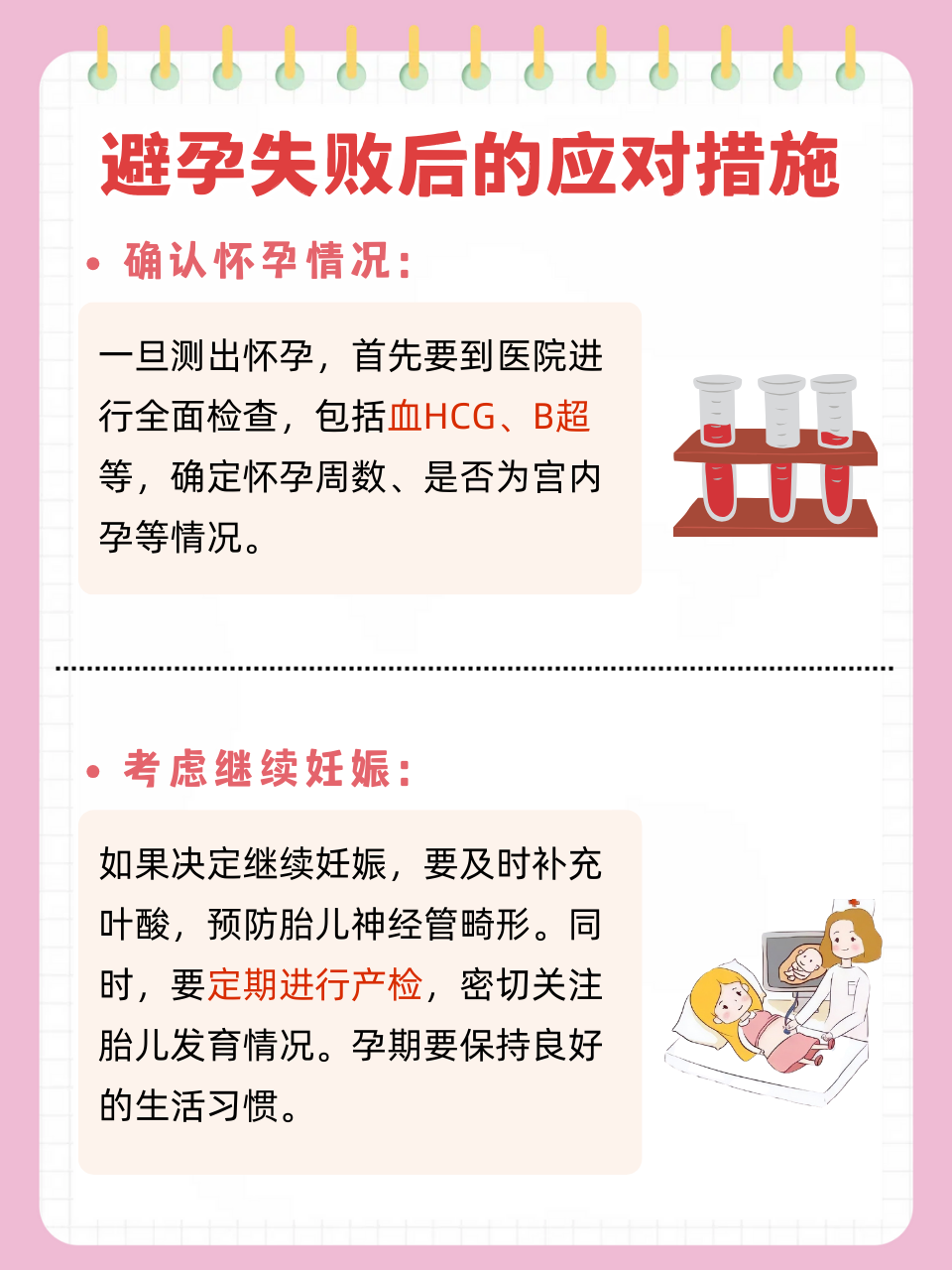 为什么吃了紧急避孕药还会怀孕?为什么在线