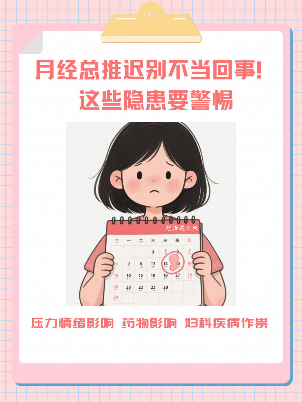 姨妈突然推迟了怎么回事为什么在线