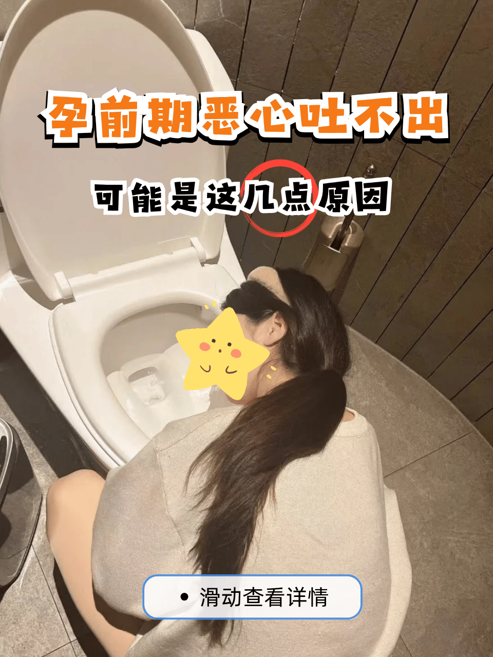 孕妇为什么吐