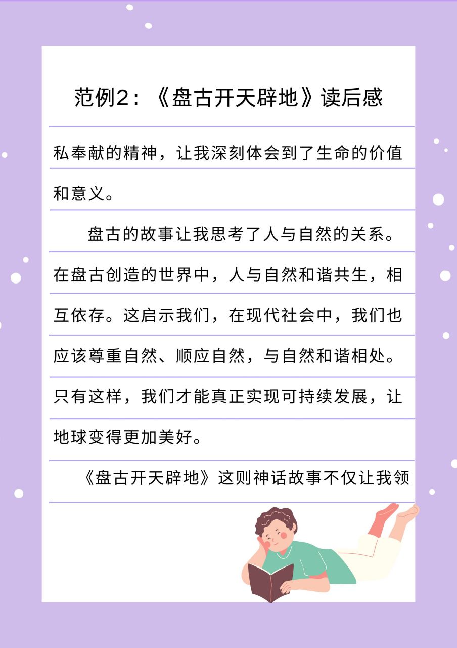陈磊同学的《盘古开天辟地》读后感,简直是让我头发都快愁白了