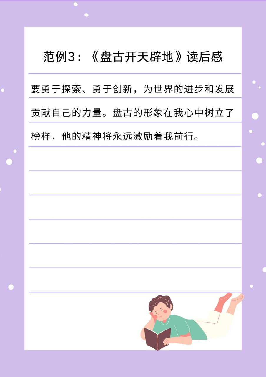 陈磊同学的《盘古开天辟地》读后感,简直是让我头发都快愁白了