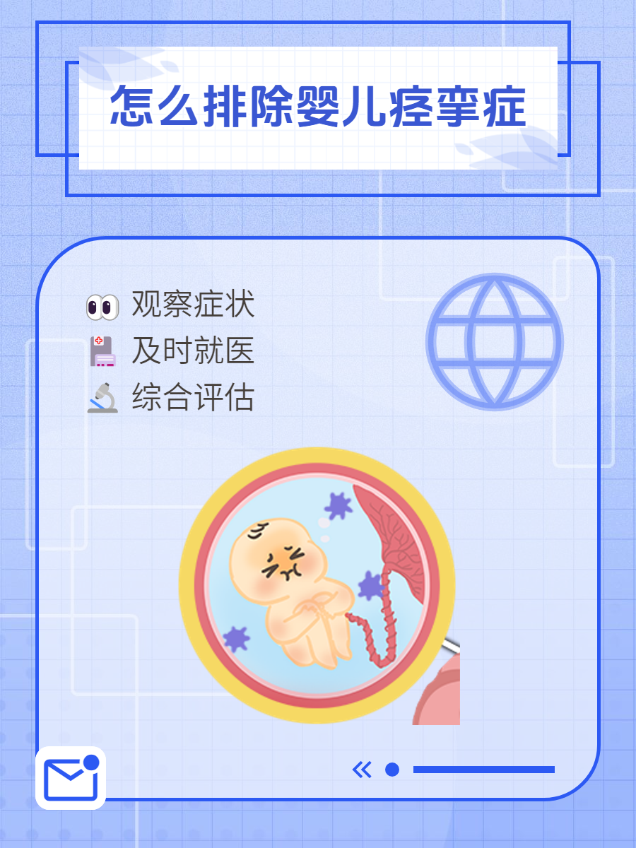 婴儿痉挛症的表现图片图片