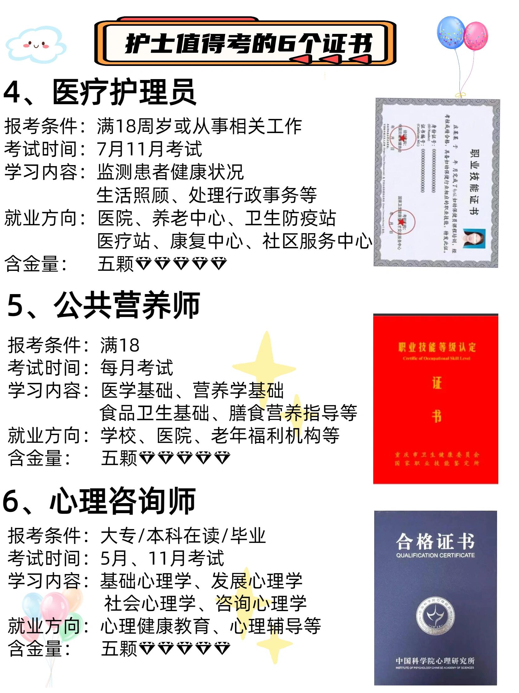 超实用|护士值得考的6个证书|建议收藏备用