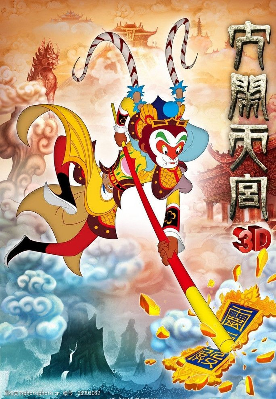 谁是孙悟空大闹天宫的始作俑者  话说孙悟空被封为齐天大圣之后,整日