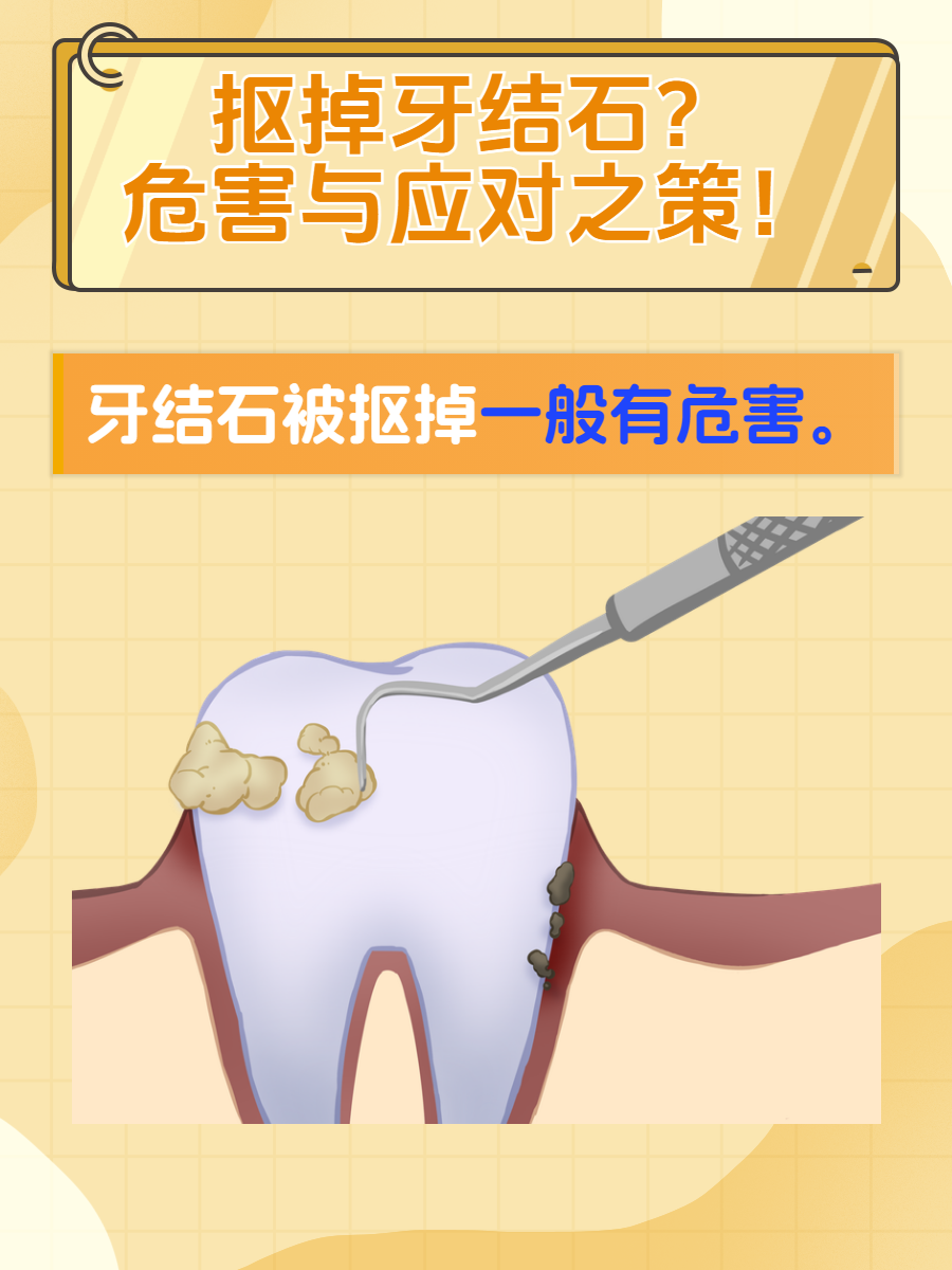 牙结石的危害图片