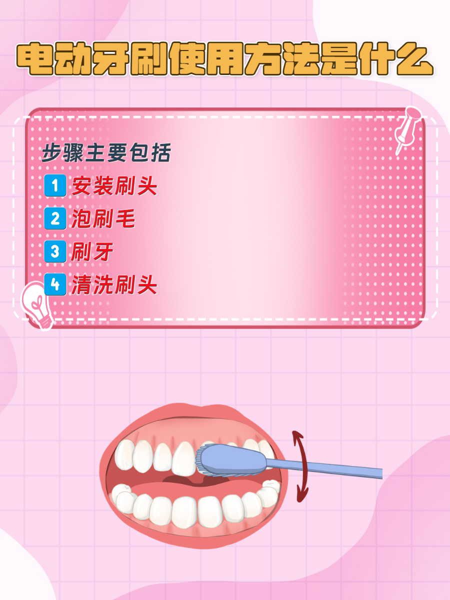 声波牙刷的正确刷法图片