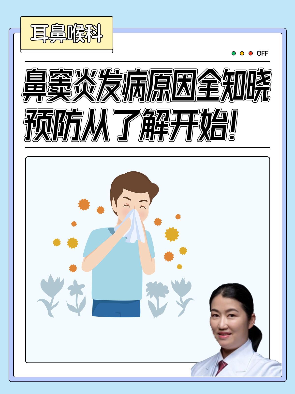  现在流行一种病鼻窦(现在最流行的鼻型)