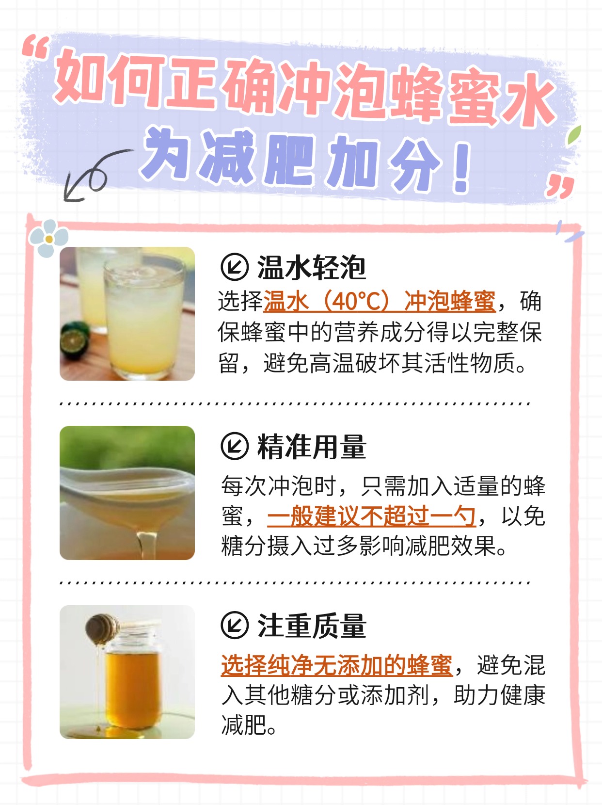 早上喝蜂蜜水能减肥吗,喝蜂蜜水有什么好处(早上喝蜂蜜水能减肥吗,喝蜂蜜水有什么好处吗)