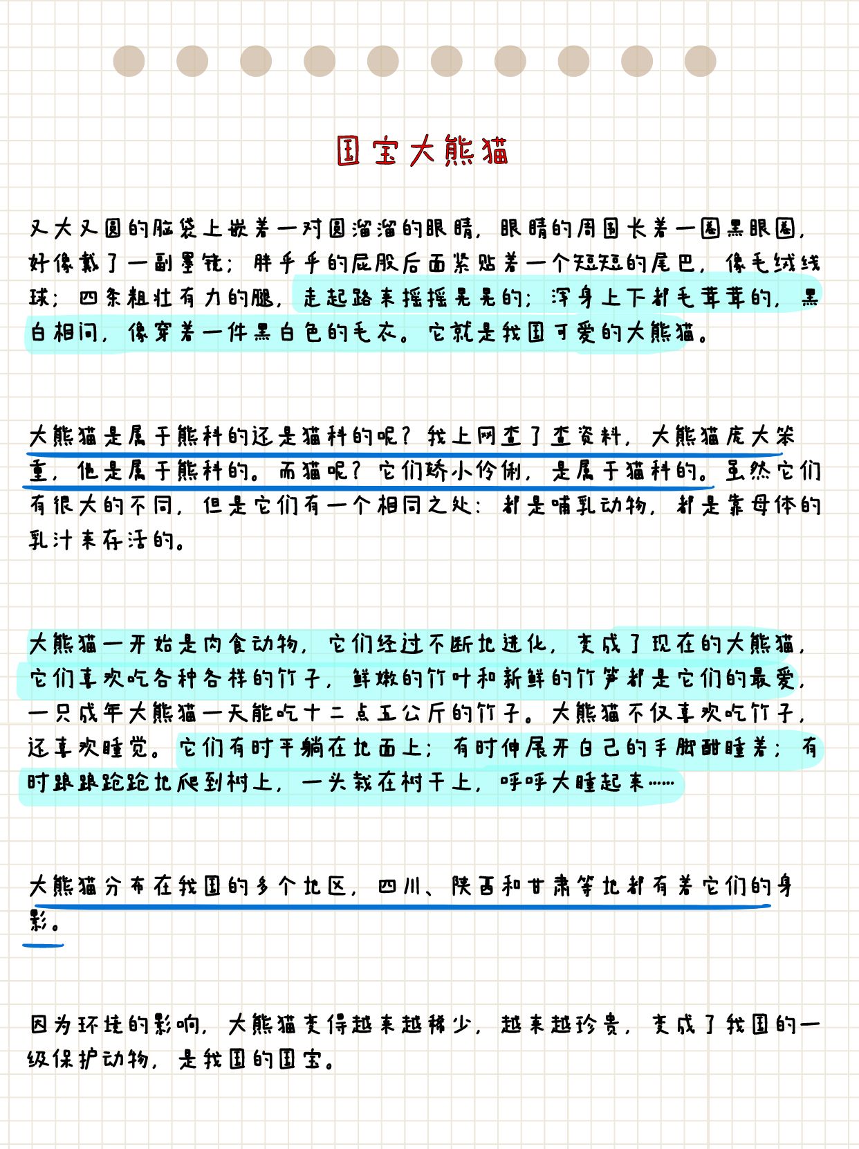 国宝大熊猫400字作文优秀作文:熊猫之魅,国宝风采  孩子不知道怎么写