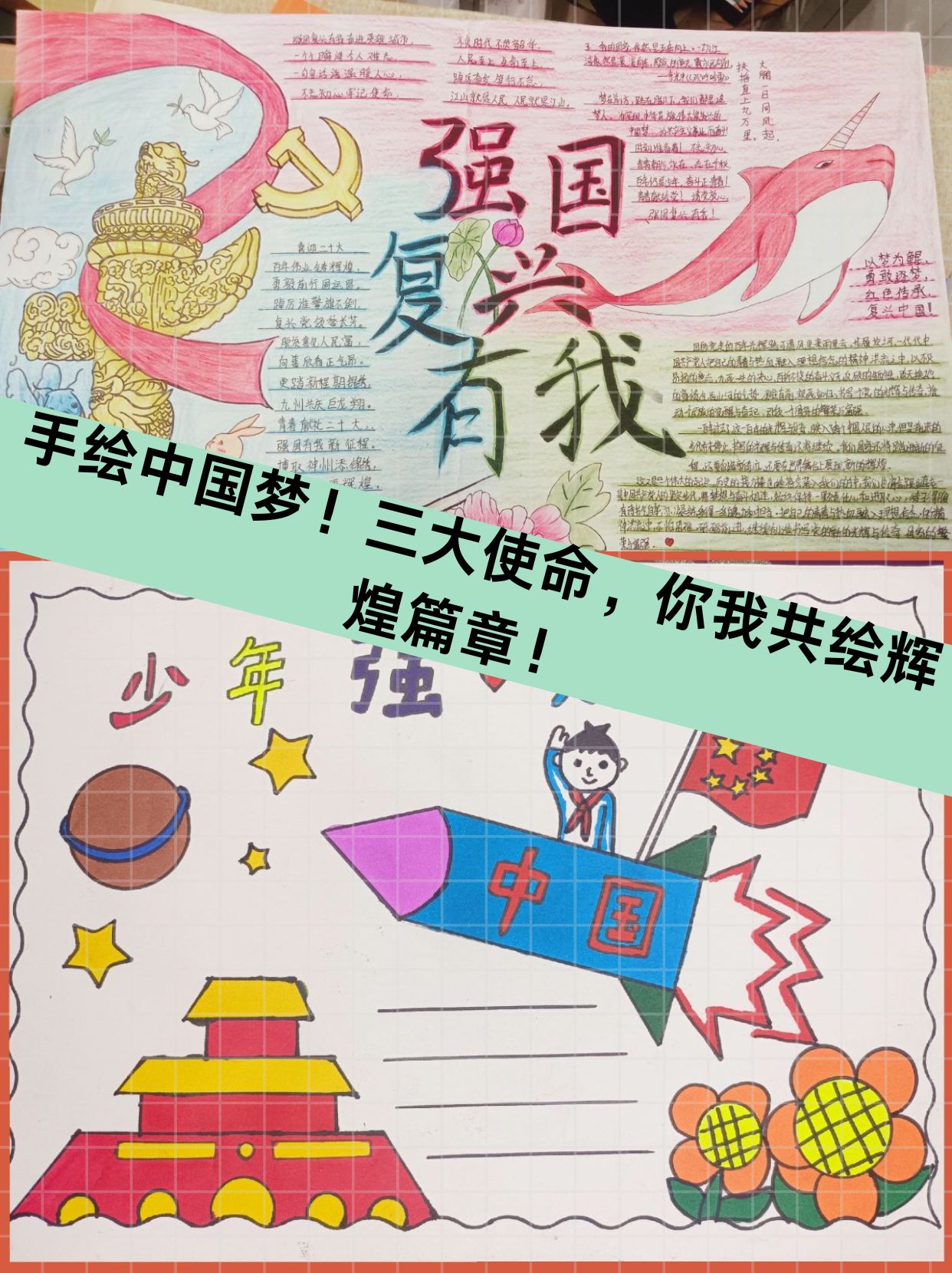 为民族谋复兴,为世界做贡献的手抄报,孩子不知道怎么做,于是我整理了