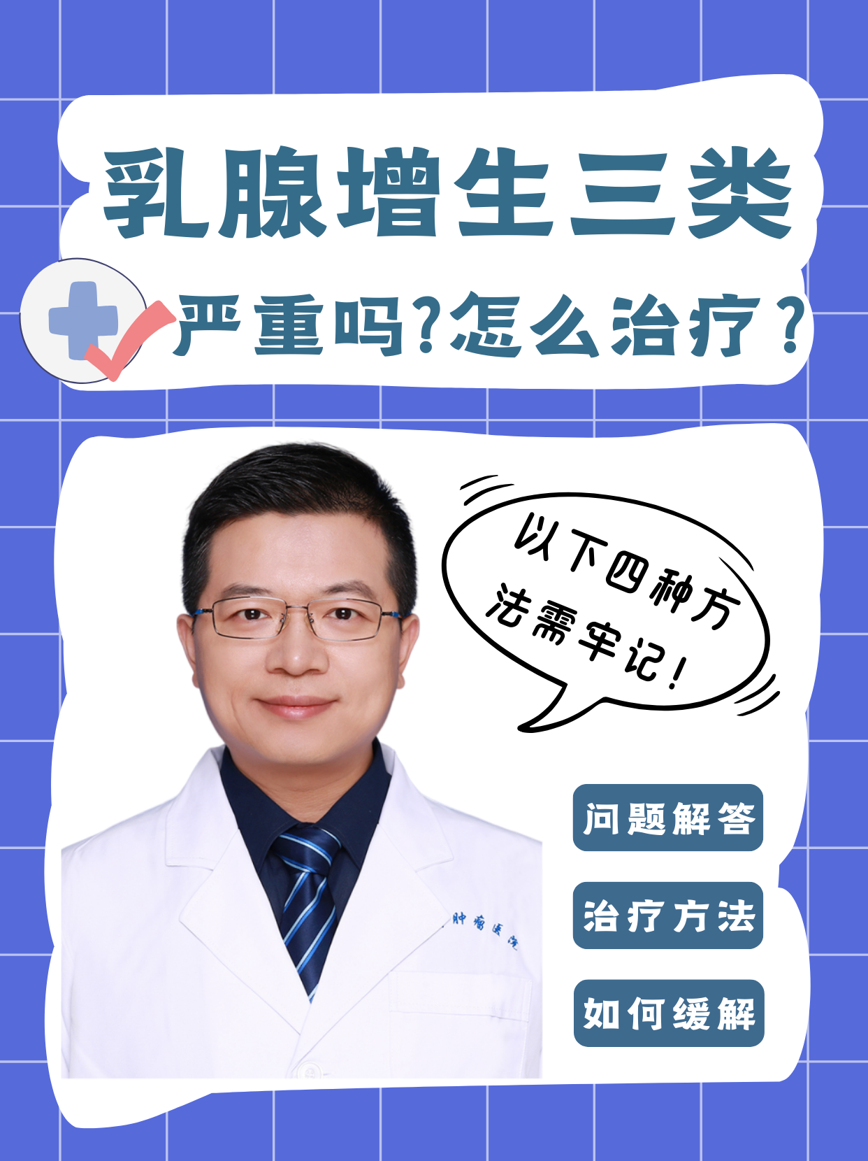 乳腺增生三类是指乳腺超声检查或钼靶x线摄影等影像学检查中,对乳腺