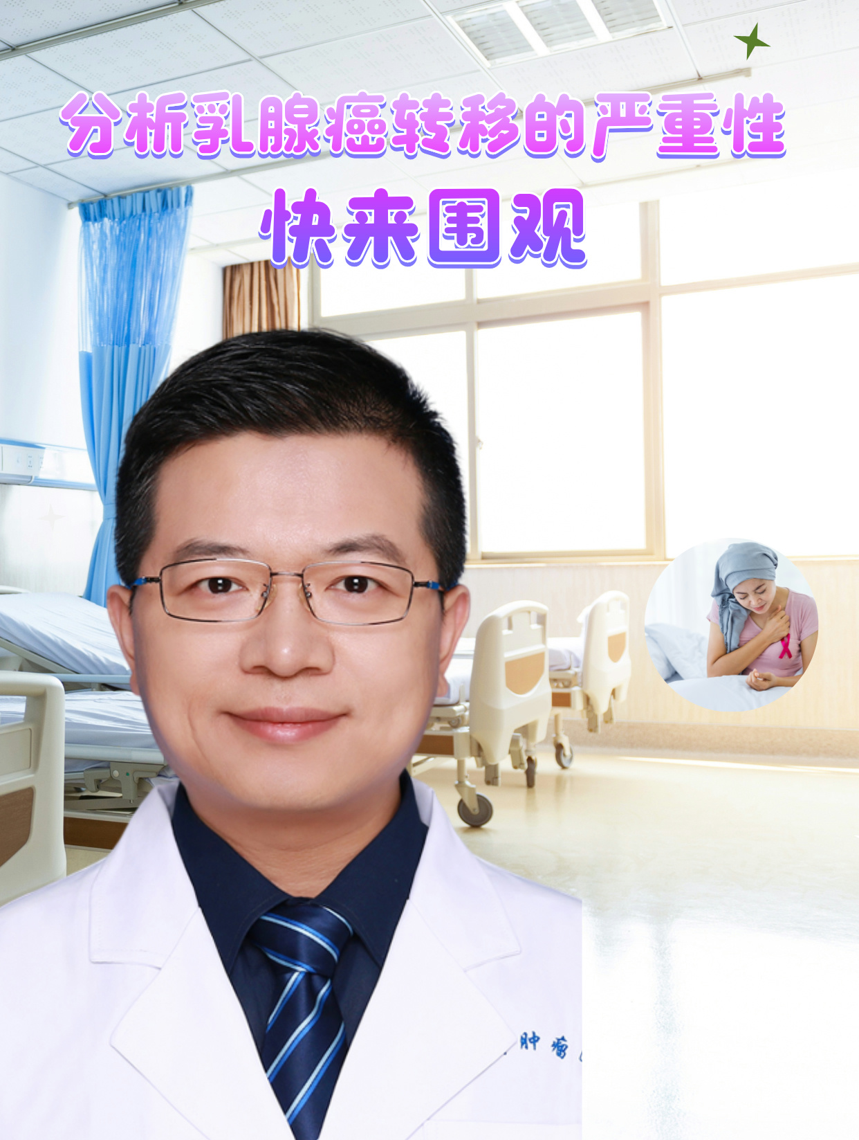 乳腺癌骨转移严重吗 乳腺癌骨转移说明病情已经进入到