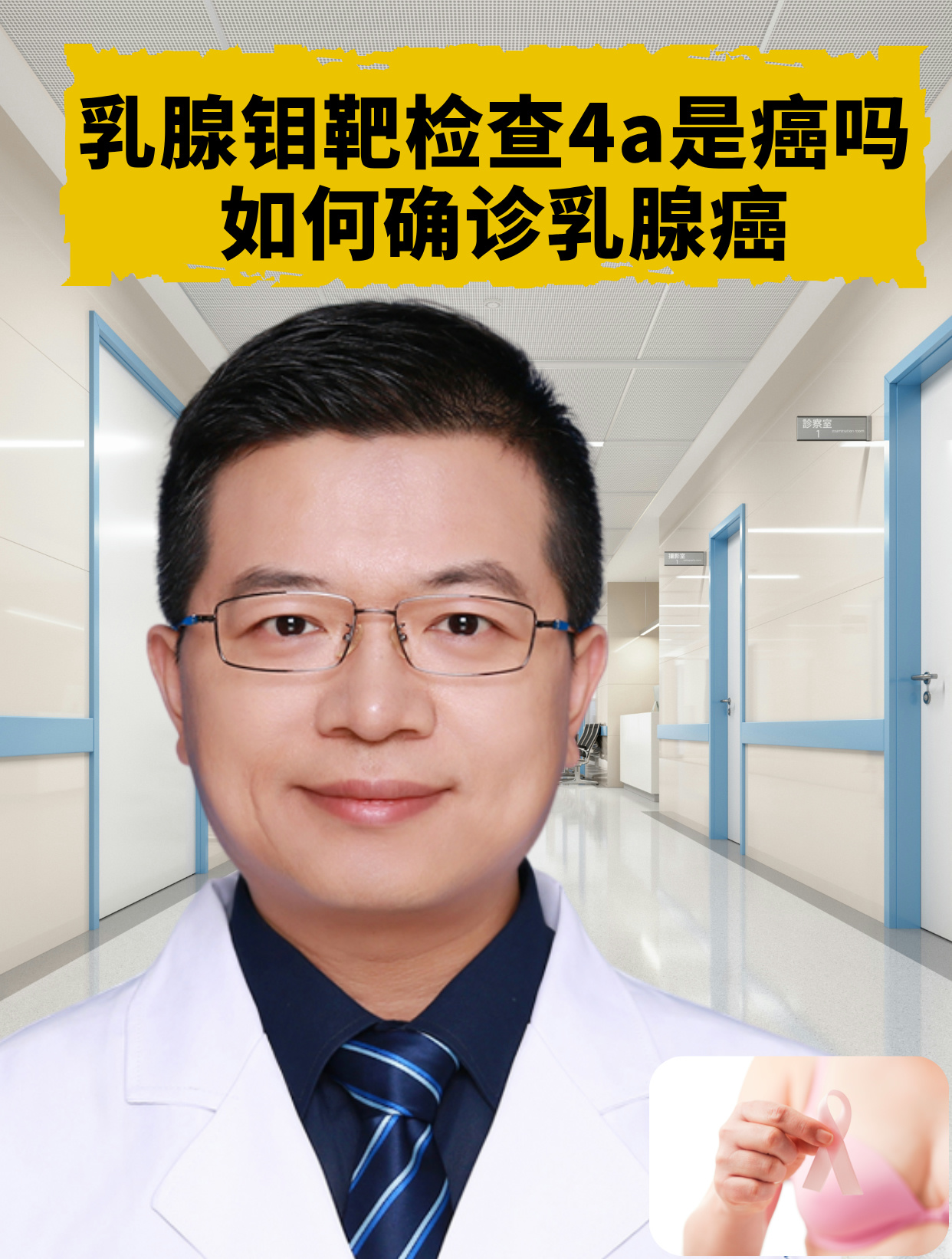 乳腺钼靶检查4a是癌吗如何确诊乳腺癌 乳腺钼靶检查的分类 乳腺钼靶