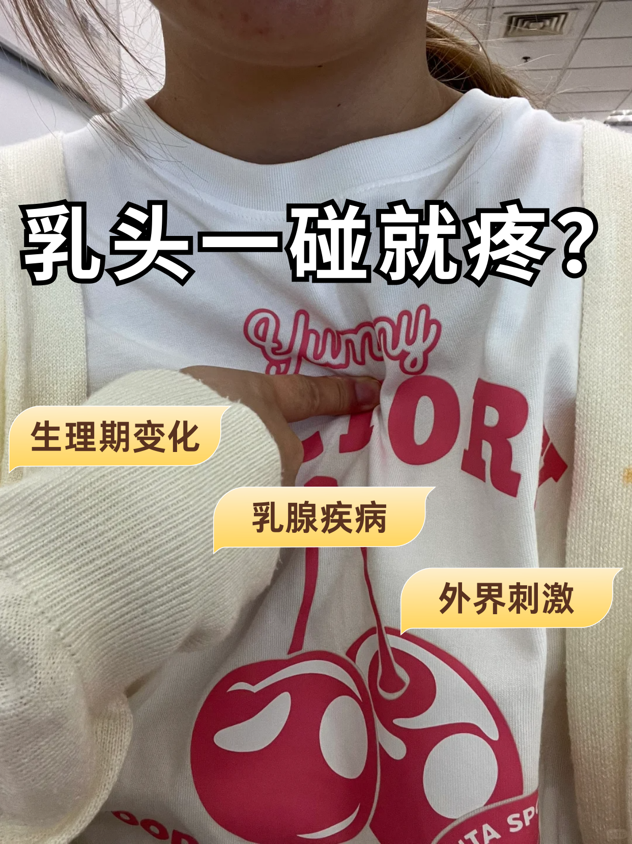 乳头疼是因为什么原因