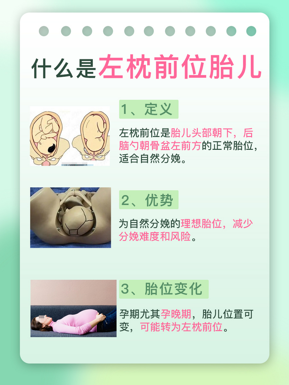 73定义:左枕前位,具体指的是胎儿在母体子宫内呈现出
