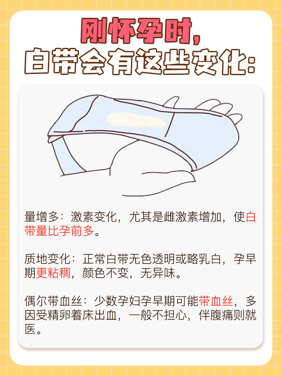 着床与发育,孕妇的身体会经历一系列微妙而显著的生理变化,其中白带