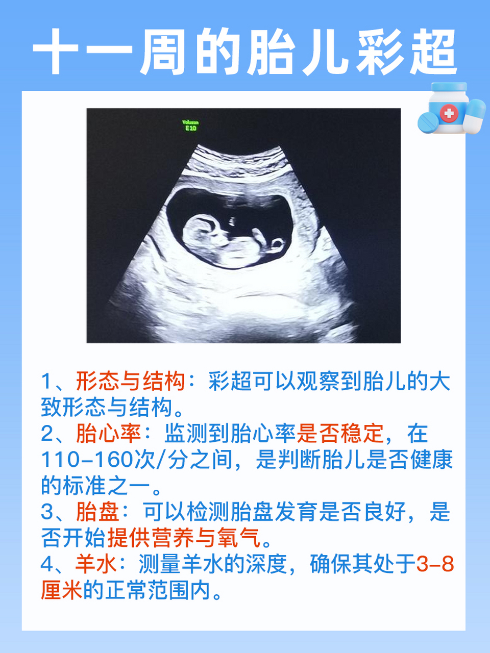 此时,胎儿的头臀长通常在4.5厘米左右.