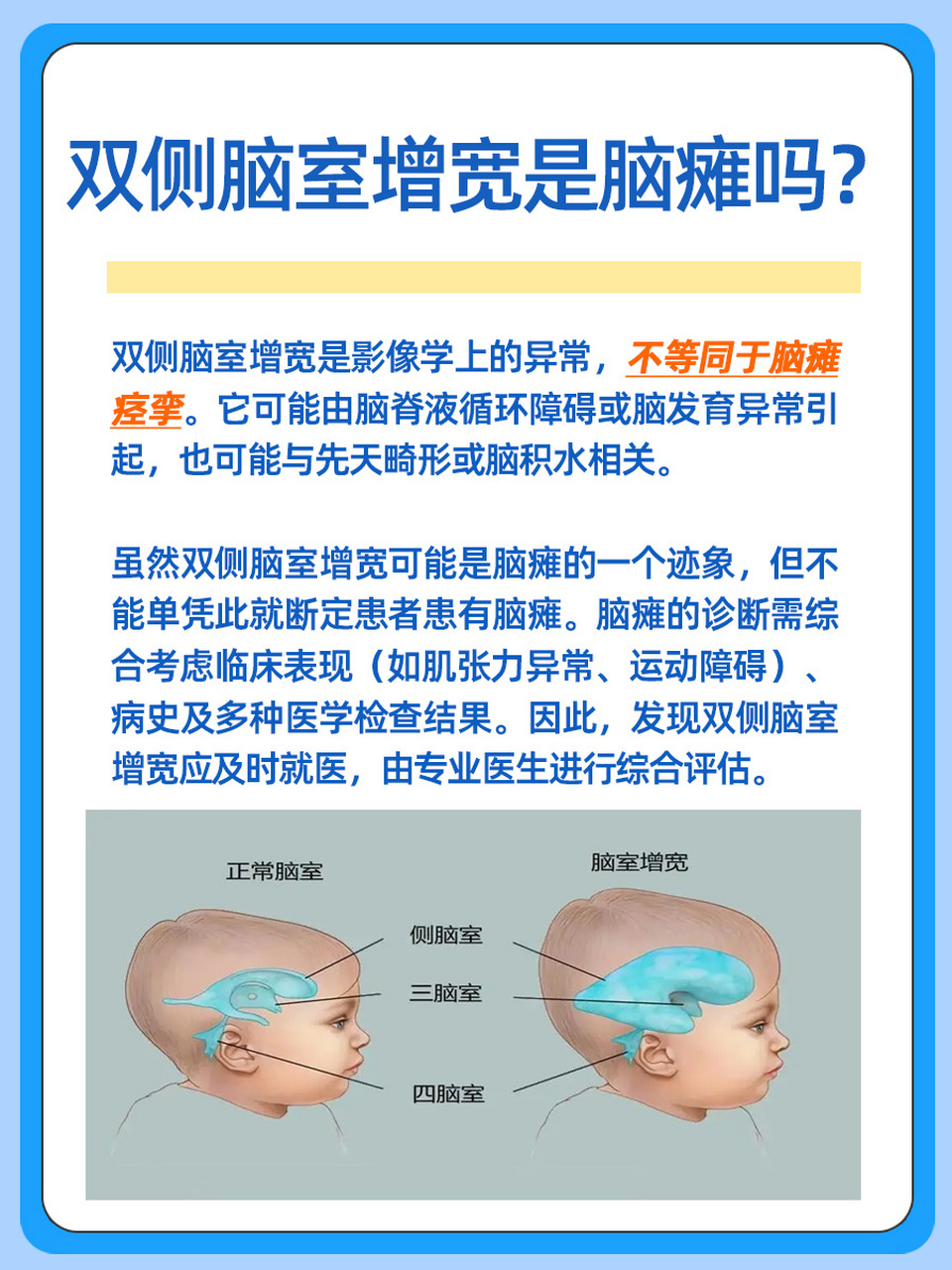 脑瘫是什么原因引起的图片