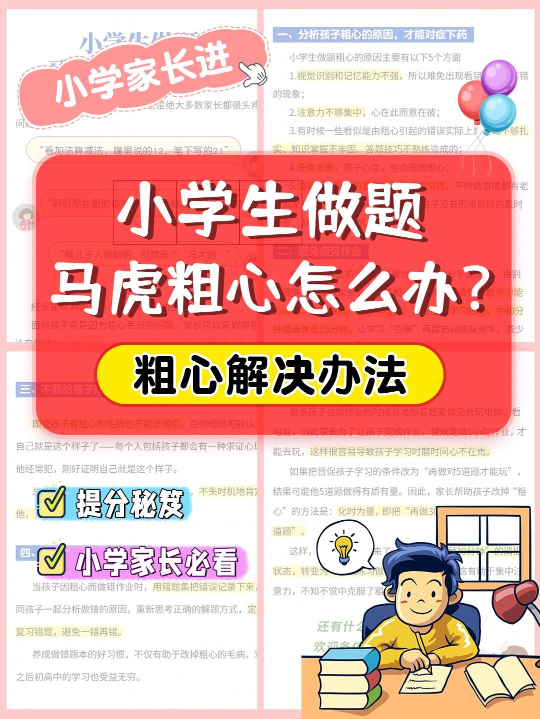 小学生做题马虎粗心怎么办  学习粗心是小学生的通病