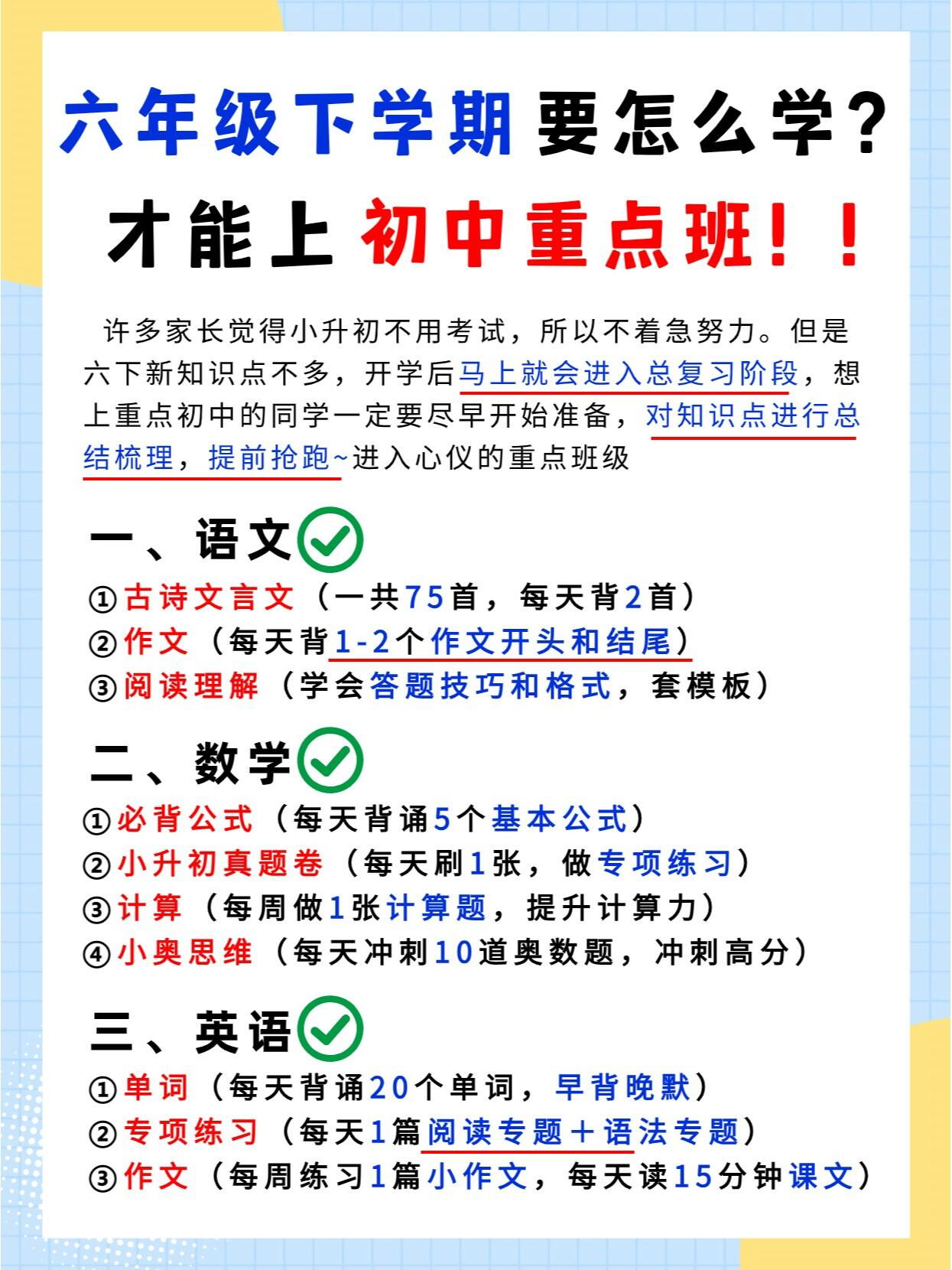 六年级暑假！小升初冲刺资料，备战分班考的简单介绍
