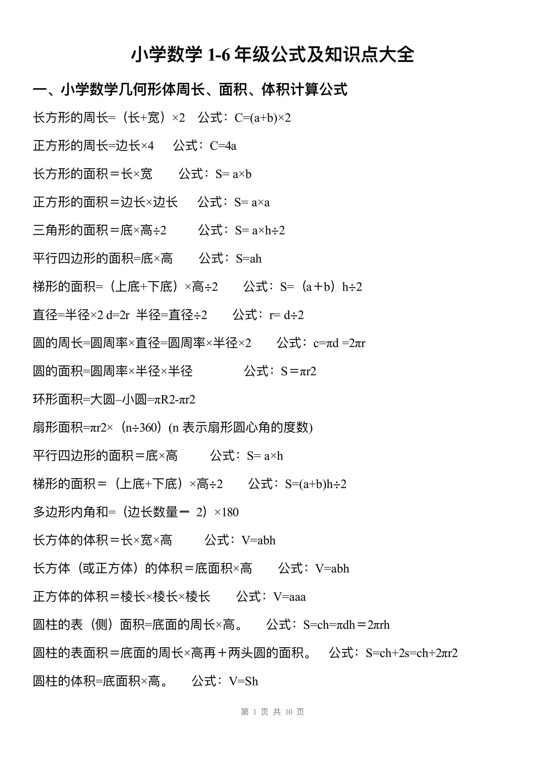 小升初数学公式汇总!小学+初中基础,全有的简单介绍 小升初数学公式汇总!小学+初中基础,全有的简单介绍