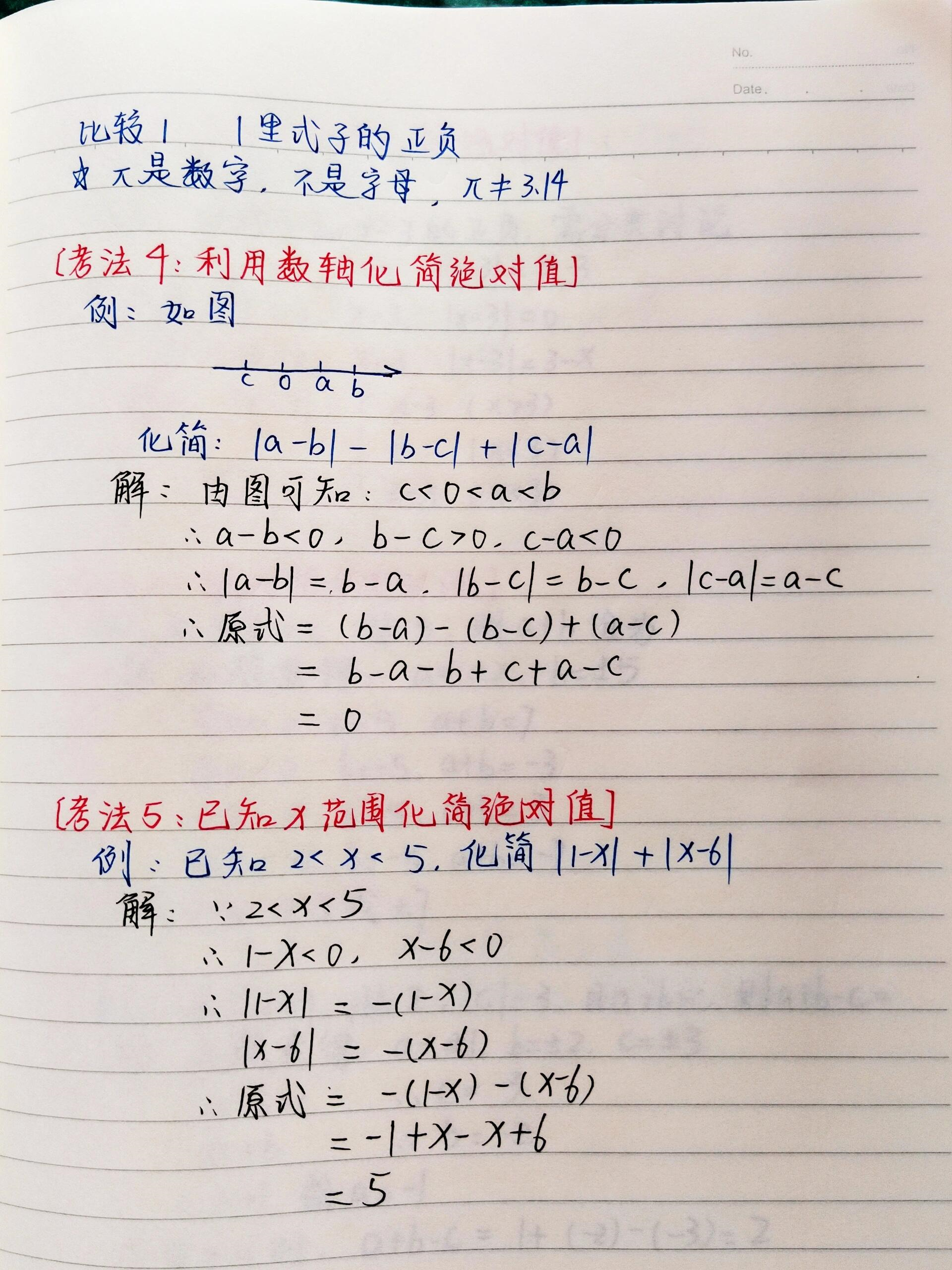 七年级上册数学💯绝对值常考类型整理的简单介绍