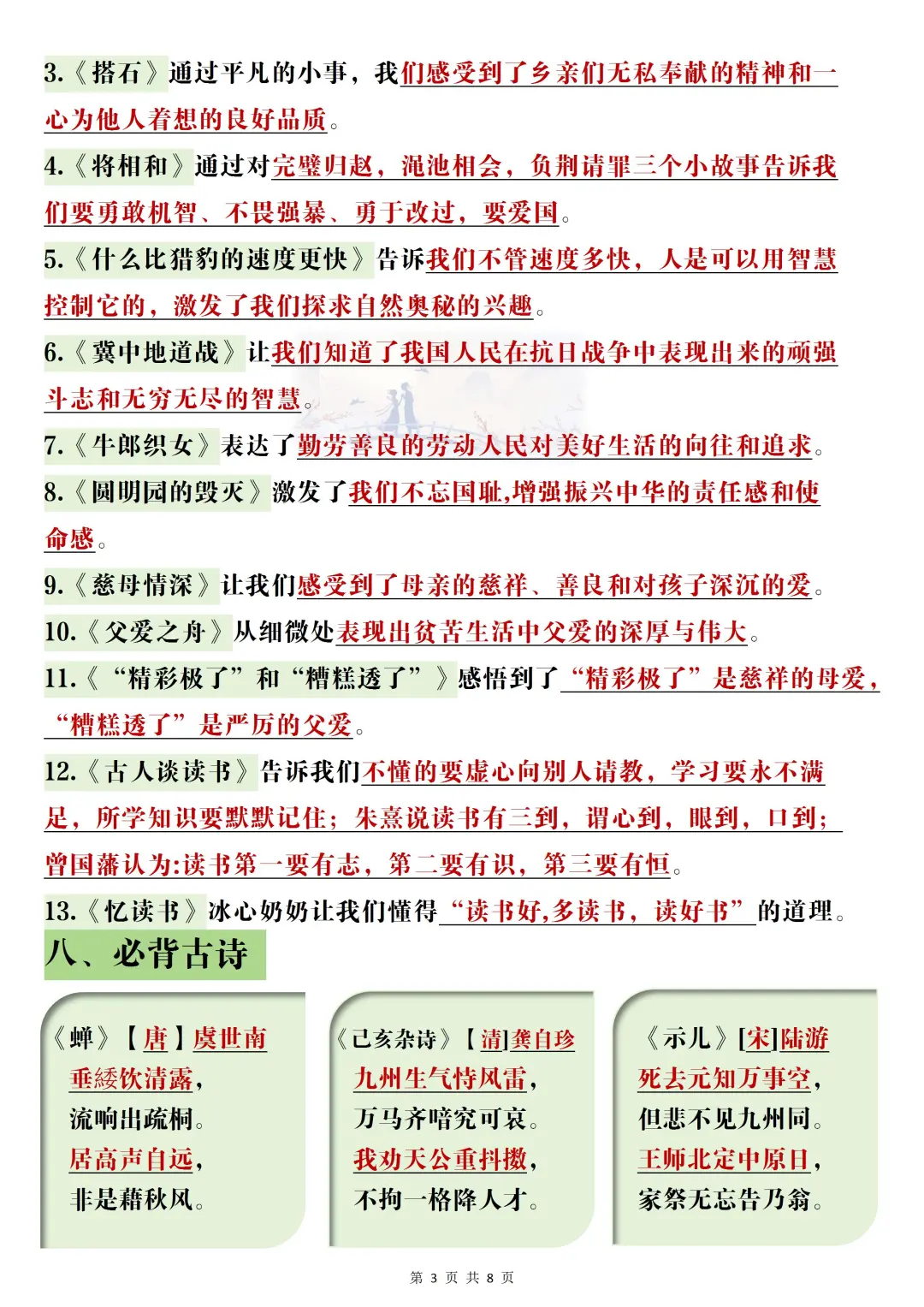 5-6年级语文重难点！汇总整理，专项突破的简单介绍