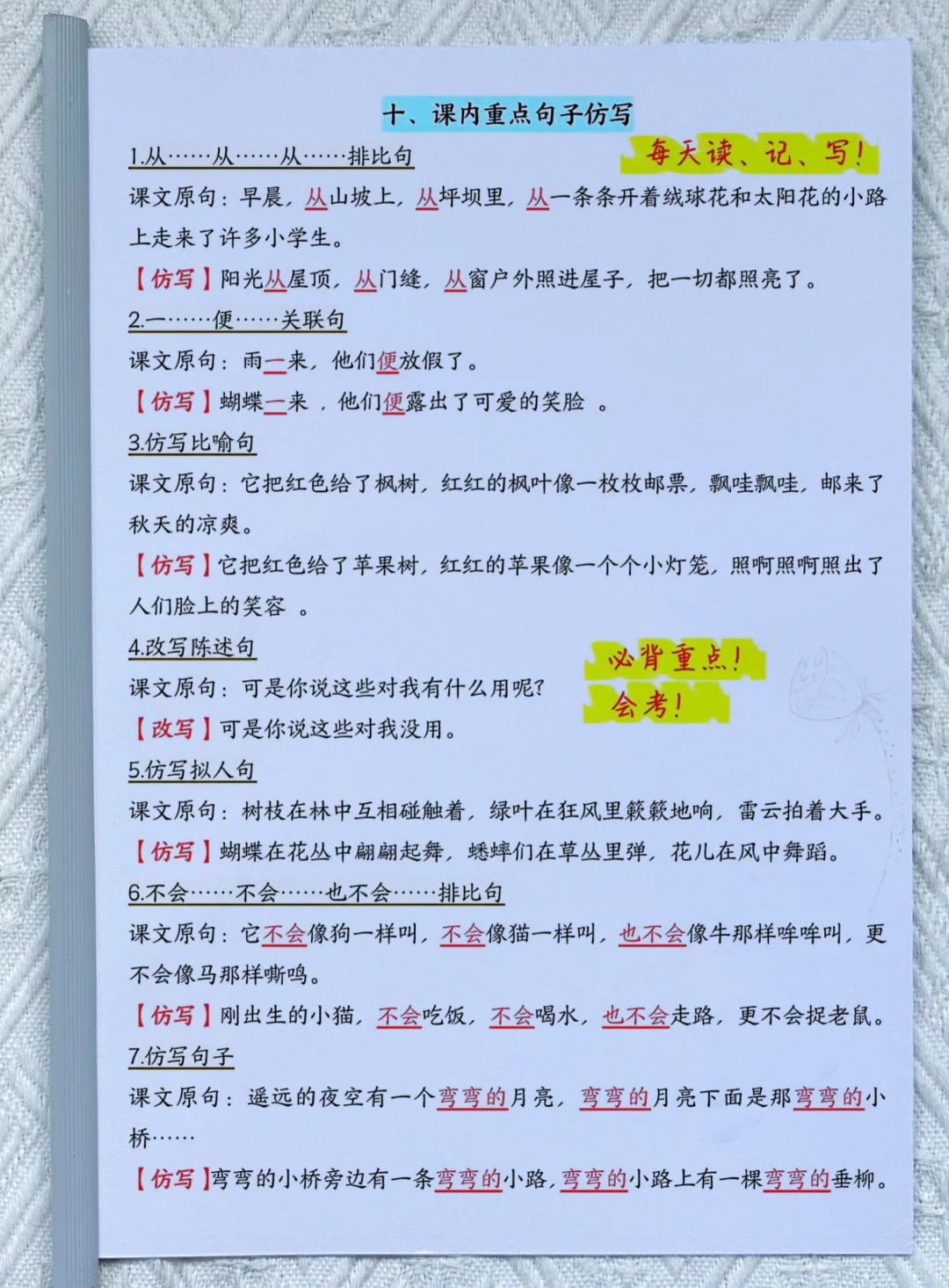 专项版！小学资料，针对知识点的简单介绍
