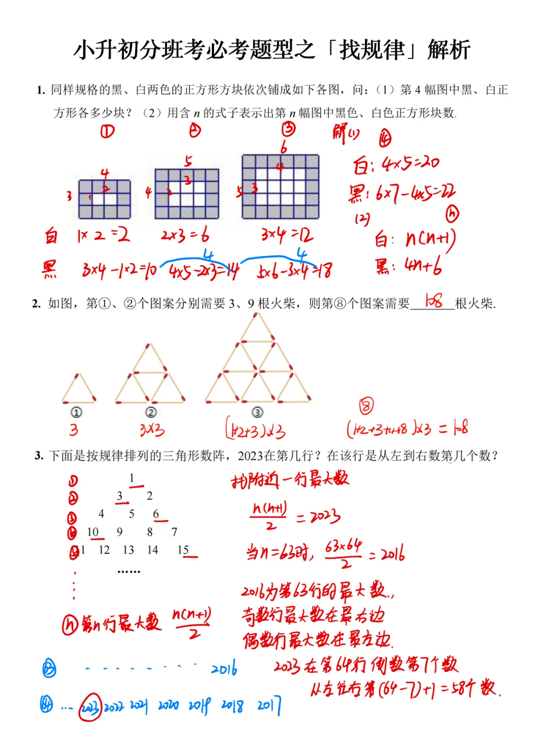 六年级数学规律
  第2张