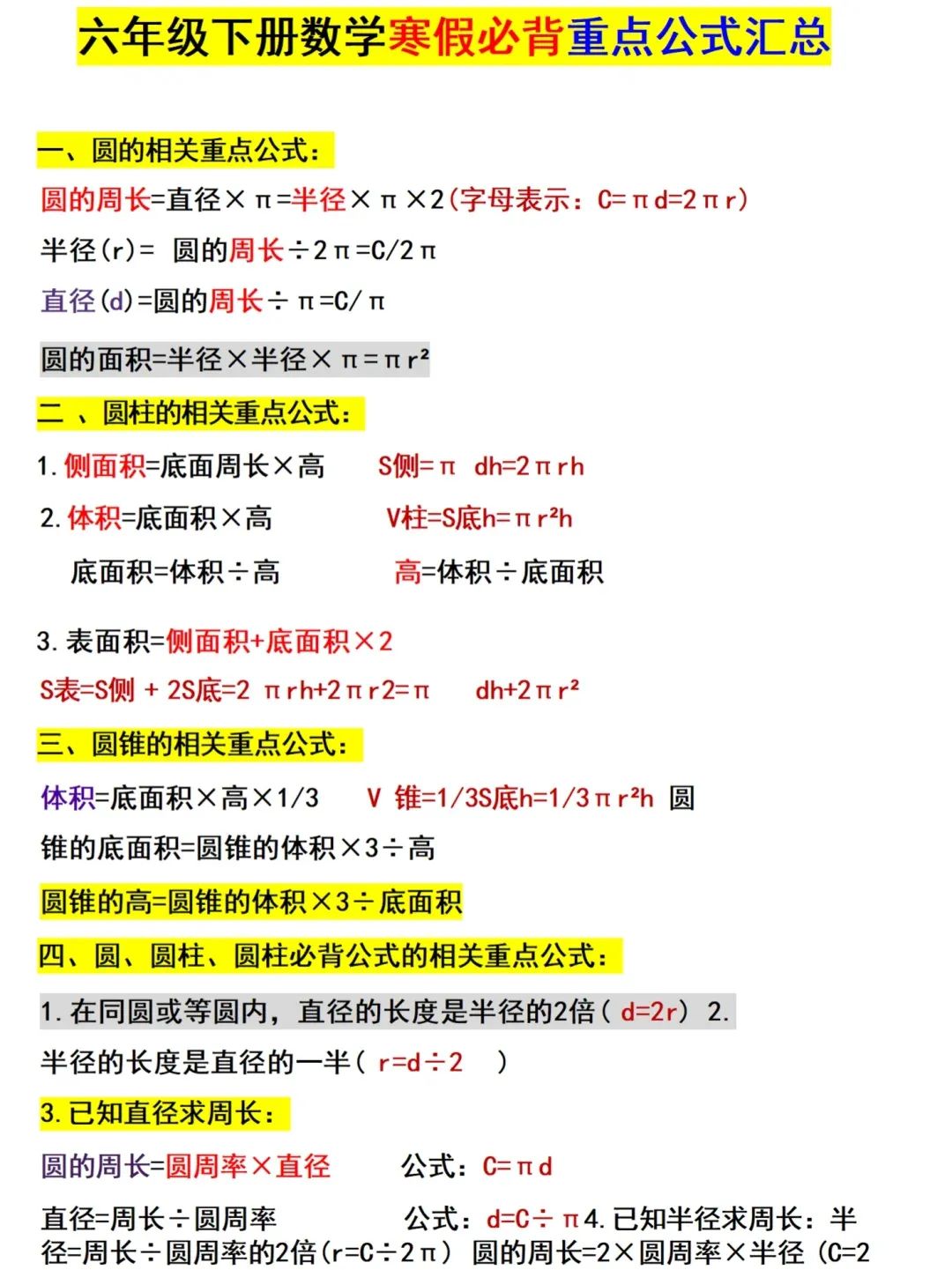六年级数学学科计划(六年级下学期数学学科工作计划)  第2张