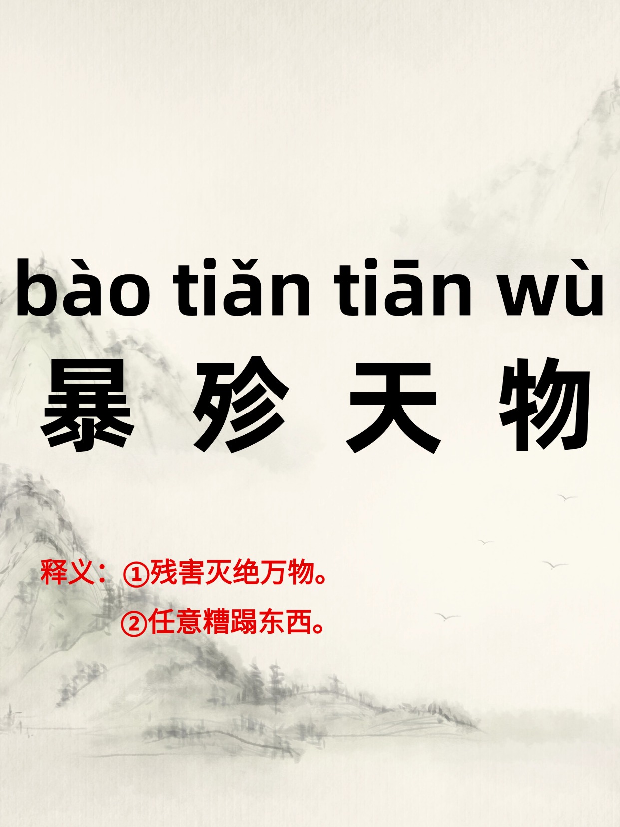 代表杀戮与毁灭的雅称