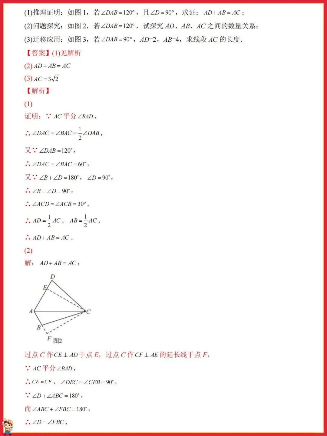 包含中考数学几何证明题答题模板（全等/相似）的词条