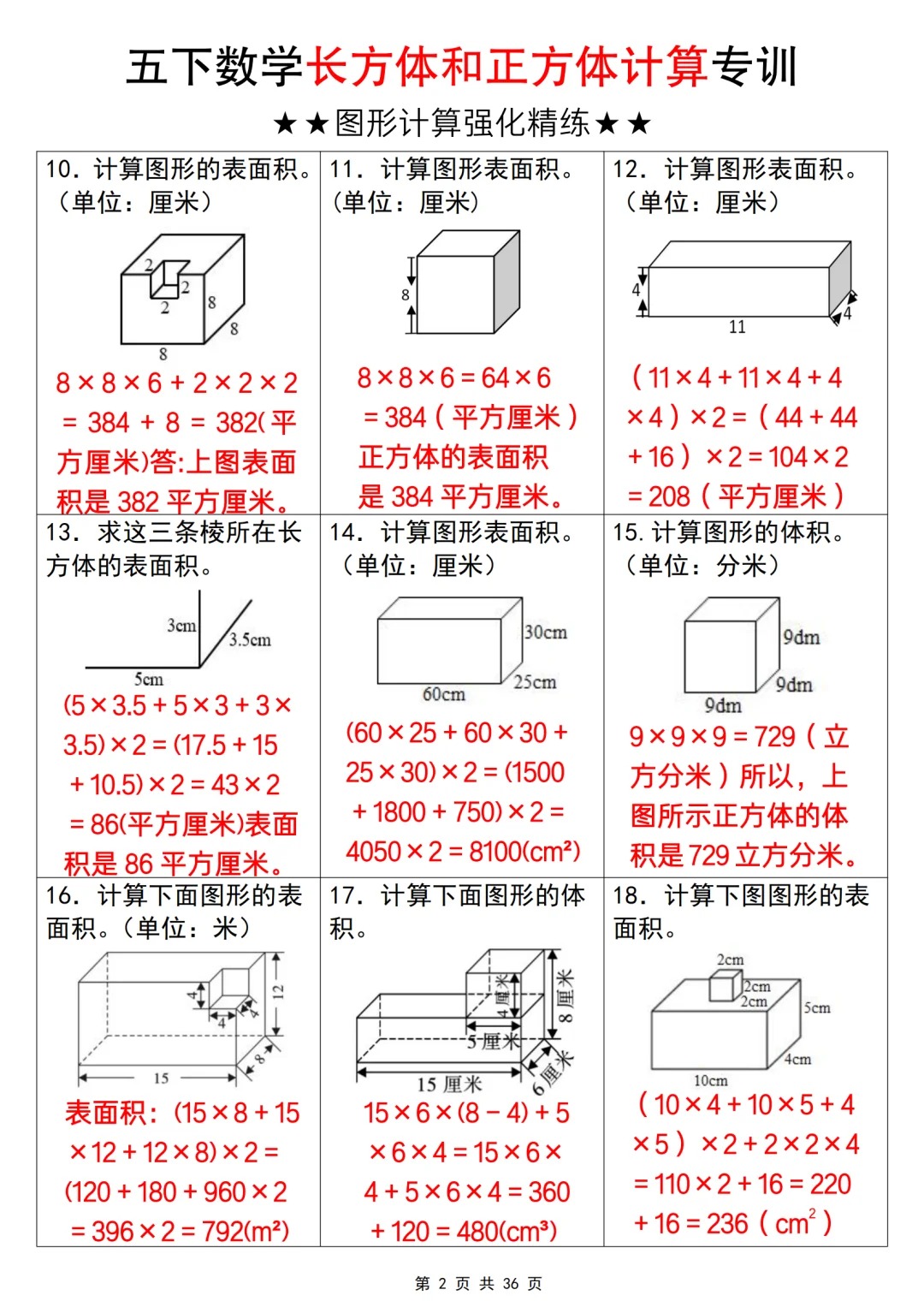 五年级下数学长方体体积计算(五年级下数学长方体和正方体的表面积)