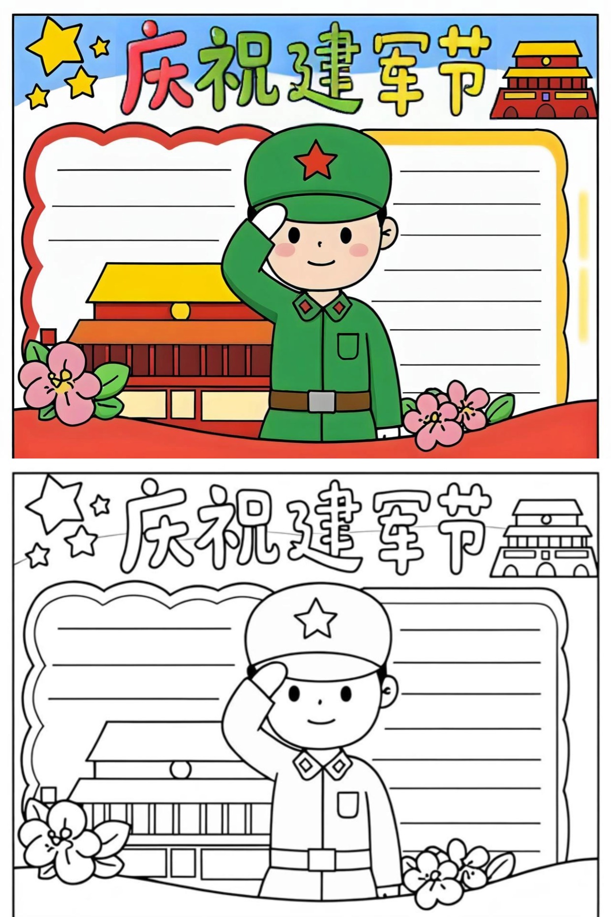 庆祝建军节,手抄报来啦!