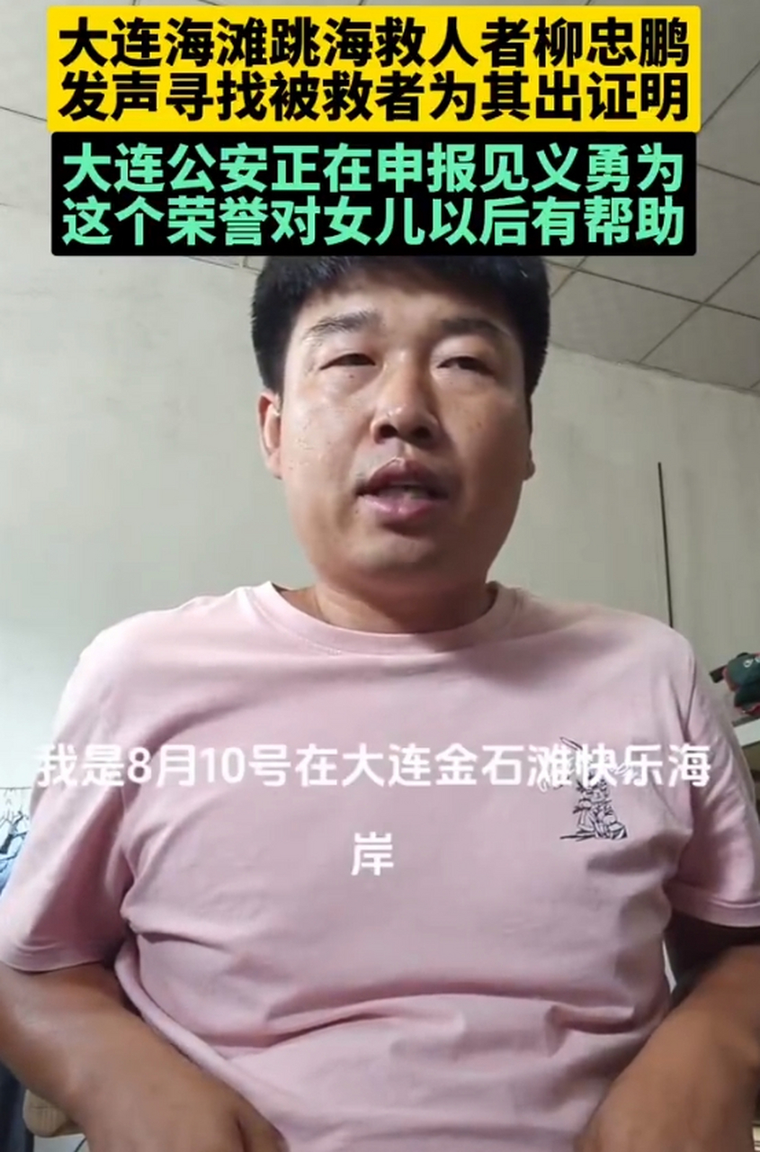 大连海滩救人大哥急寻被救者出证明.