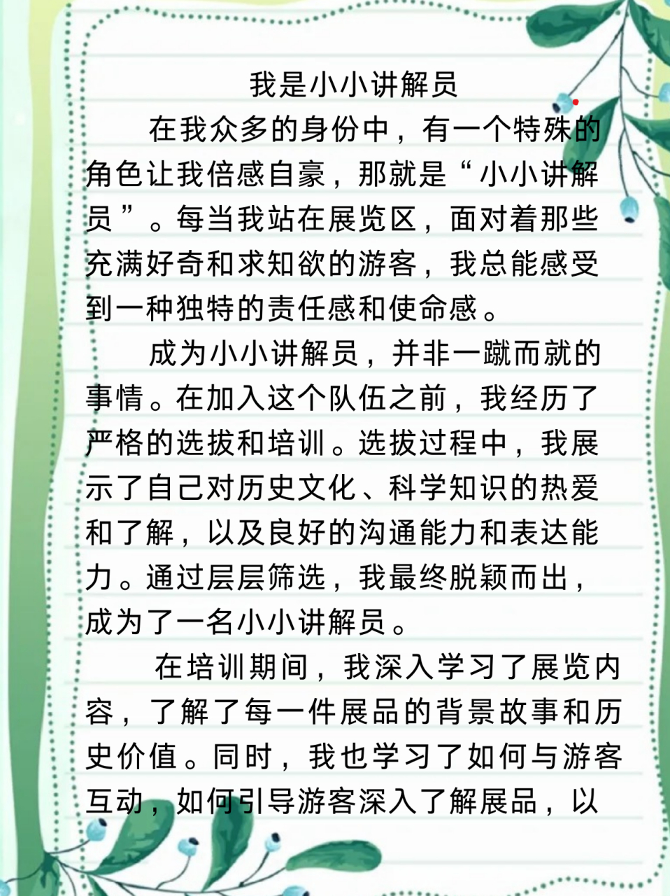 优秀作文《我是小小讲解员》