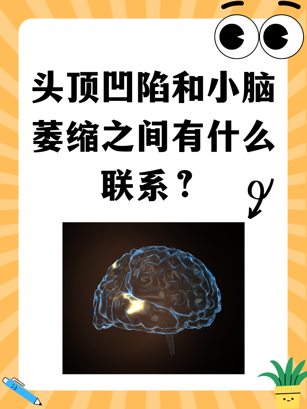 头顶出现凹陷是否意味着小脑萎缩这个问题可能困扰着许多普通人.