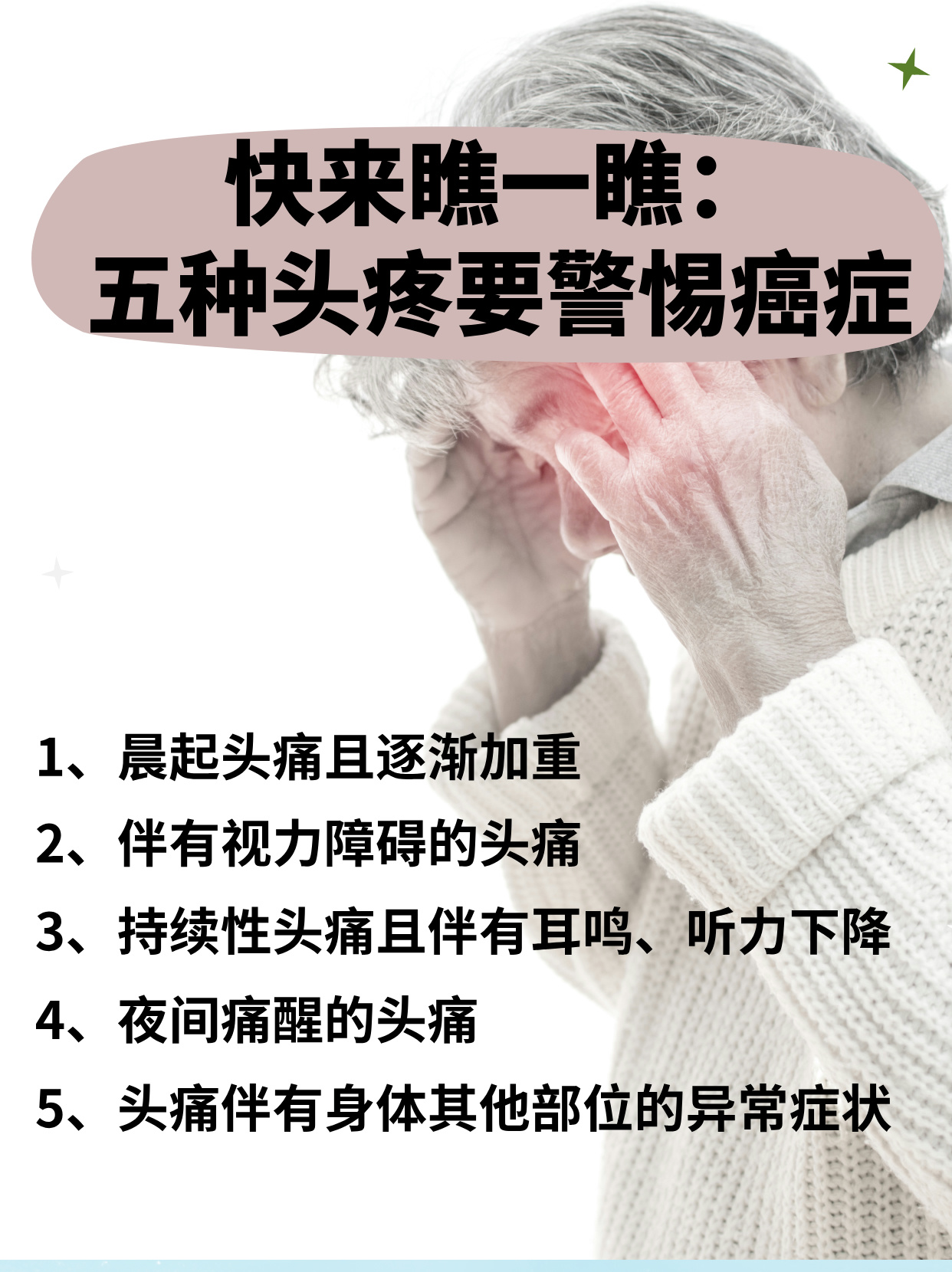 经常头疼为什么